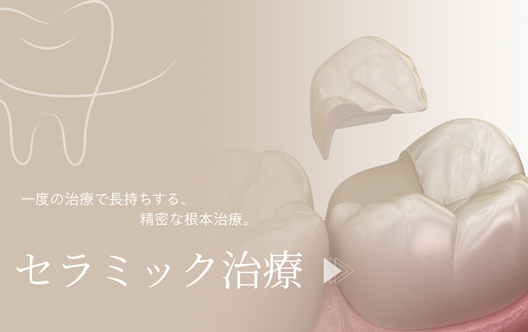 再治療がない治療を