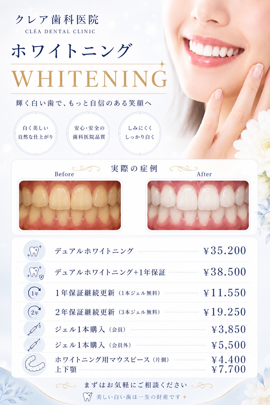 ホワイトニングの症例と料金表